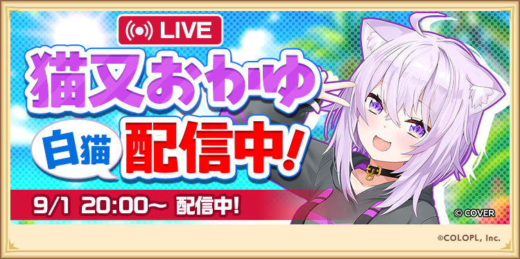 wcat_project's tweet photo. ▌LIVE!!!

#白猫プロジェクト × #ホロライブ 第3弾🎮️
猫又おかゆさんの【白猫生配信】中にゃ！

🔴ご視聴はこちら(๑❛ᴗ❛๑)
https://t.co/RW8R2JaA0g

#ホロライブゲーマーズ https://t.co/gso03Pnuwk