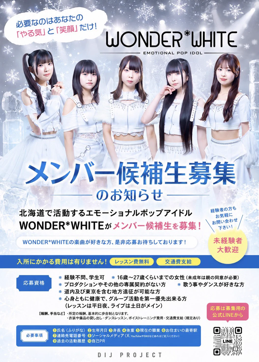 WONDER*WHITE ワンダーホワイト 【公式】@JAM EXPO 8月30日