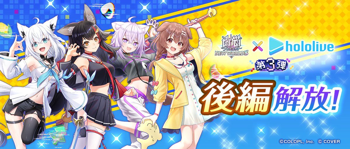 wcat_project's tweet photo. ▌本日16:00から🎮
　#白猫プロジェクト × #ホロライブ 第3弾!!!

お話の《後編》が解放されるにゃฅ*•ω•*ฅ

#ホロライブゲーマーズ の4人は、
無事に元の世界に戻ることができるのか……
どうぞお楽しみに！ https://t.co/slgHnaoXO0