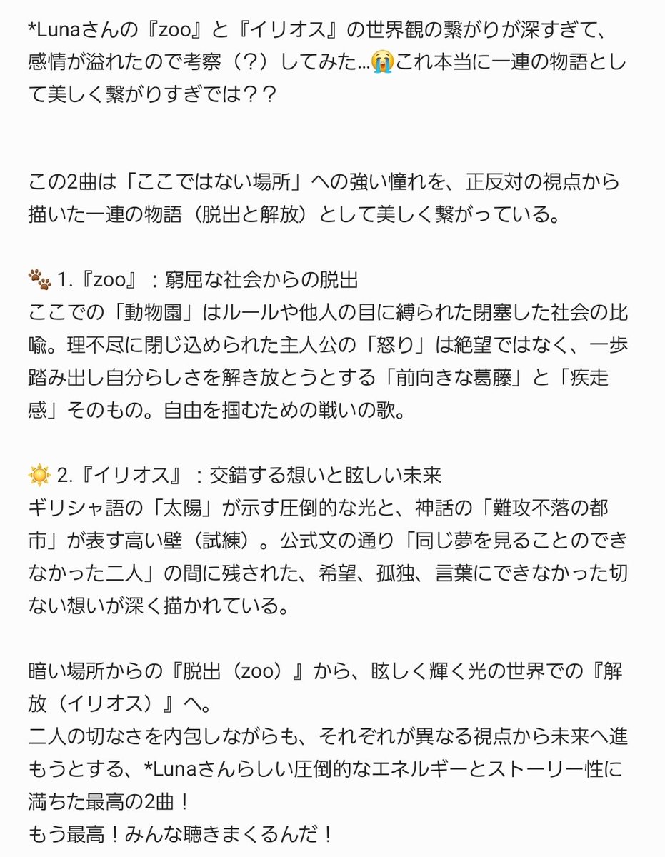 UME06KABA's tweet photo. #Lunaさんは神 #zoo #イリオス
考察というより感想(?) https://t.co/Tu5Tyk17Wx