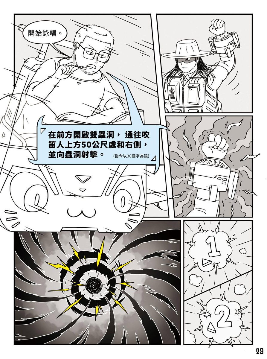 hulaking's tweet photo. 詠唱回合戰 P29
#詠唱回合戰 #呼拉王 #台漫 https://t.co/qPMSCJ9wbq