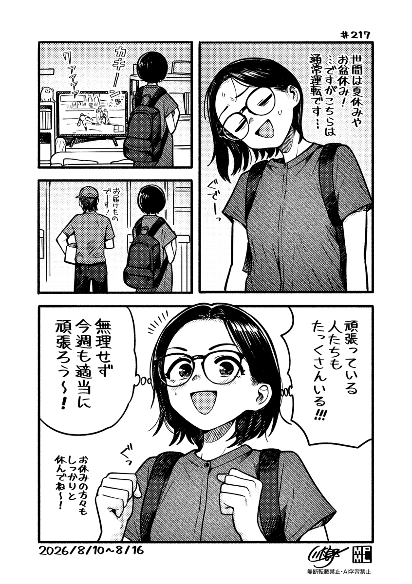 kmgwkwtr's tweet photo. 毎週月曜朝更新の適当に頑張ろうシリーズ8月分です👓🫚🌻✅️🔚 #今週も適当に頑張ろう #今月描いた絵を晒そうㅤ https://t.co/IjLMdZ2dFa