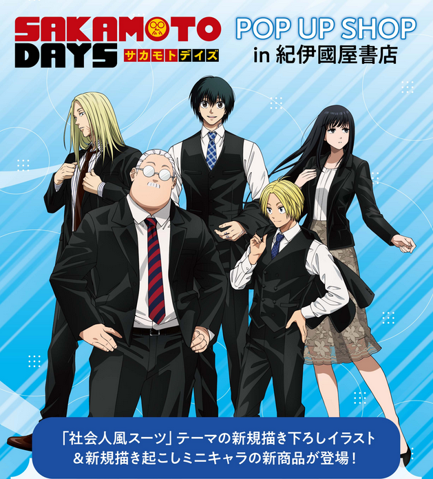 SAKAMOTO DAYS/サカモトデイズ グッズ情報(ファン垢) on X: 