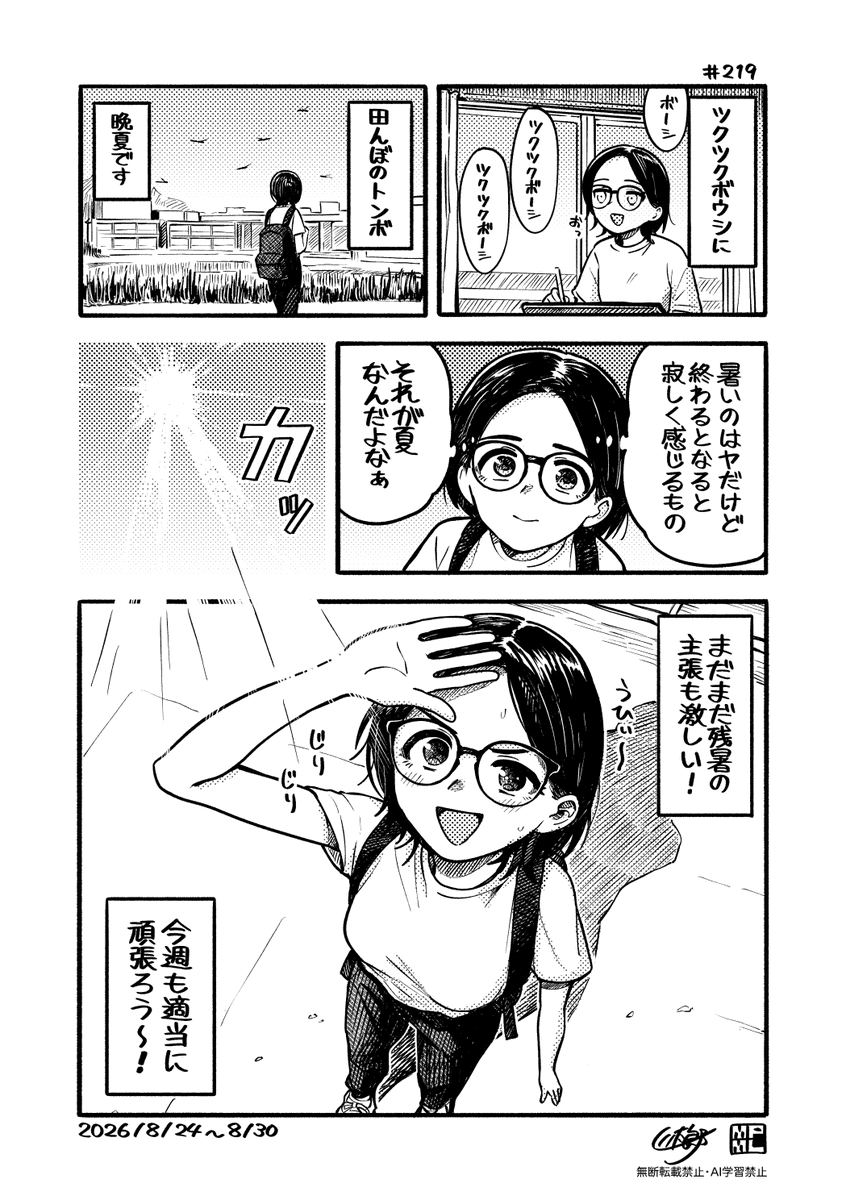 kmgwkwtr's tweet photo. 毎週月曜朝更新の適当に頑張ろうシリーズ8月分です👓🫚🌻✅️🔚 #今週も適当に頑張ろう #今月描いた絵を晒そうㅤ https://t.co/IjLMdZ2dFa