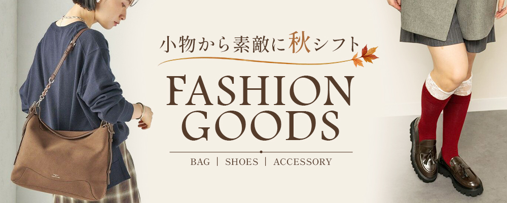 SELECTSQUARE's tweet photo. ／
小物から素敵に秋シフト
FASHION GOODS
＼
そろそろ秋を意識したおしゃれを楽しみたい頃🍁
まずはバッグ、シューズ、アクセリーなどの小物からシフトチェンジするのがおすすめです👜🥿

特集はこちら👇
https://t.co/XAZW0677oE https://t.co/AM4FJXmRJR