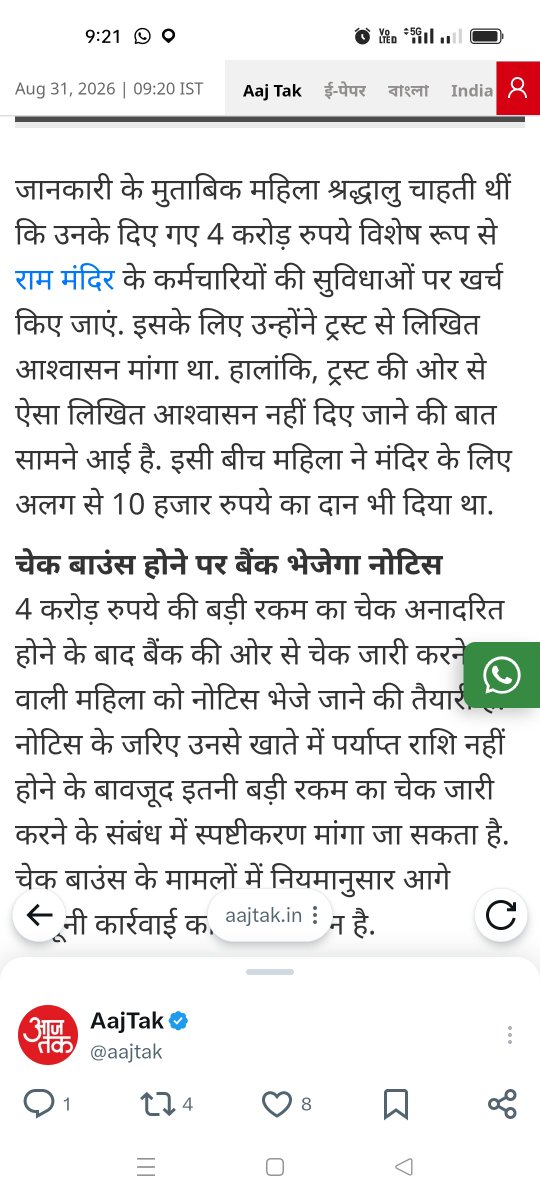 Sidd_Swarnkar's tweet photo. @aajtak ने सिर्फ आधी बात अपने पोस्ट में फ्रंट पर रखी, महिला की मांग को अंदर क्यों लिखा?

#RamMandir #Ayodhya #ChequeBounce #ATCard #AajTakSocial #AajTak https://t.co/49qZwRo5Pp