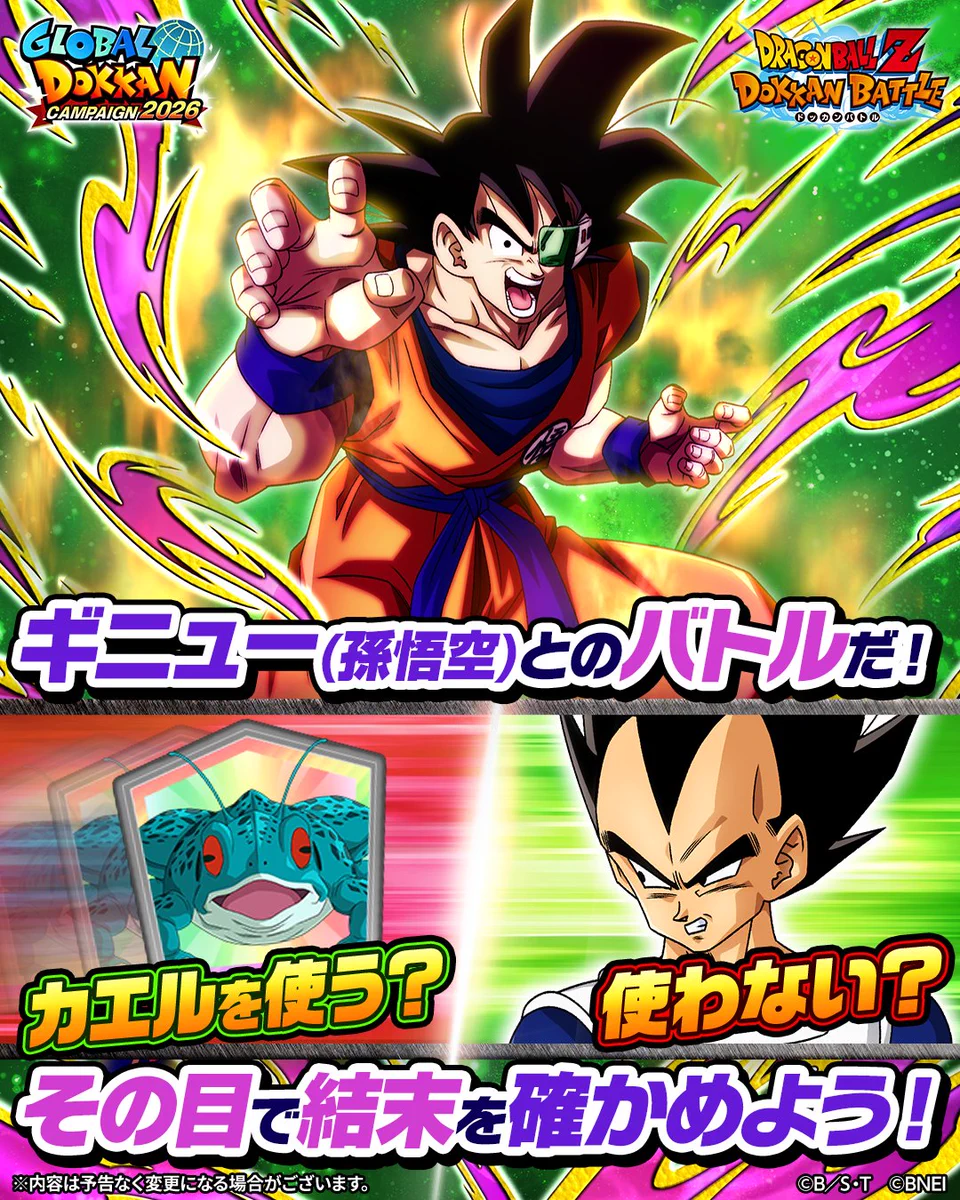 ドラゴンボールZ ドッカンバトル】公式 (@dokkan_official) / X