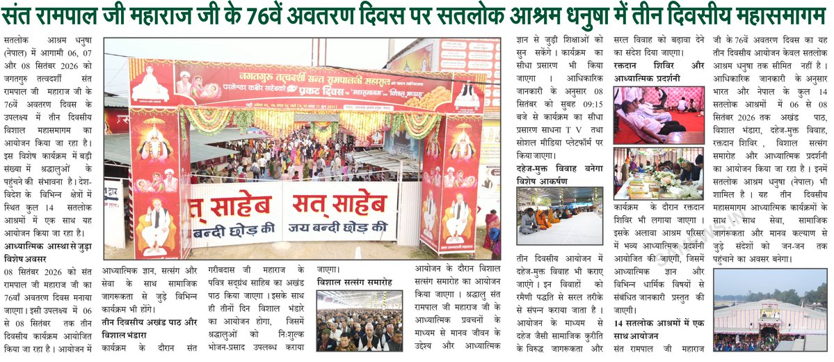 sanewsbihar's tweet photo. SA News Bihar :- E-Paper  70
#Epaper #BREpaper #WeeklySpread #MondayEdition #BiharNews #SANewsBihar https://t.co/bLV3MIfyJB