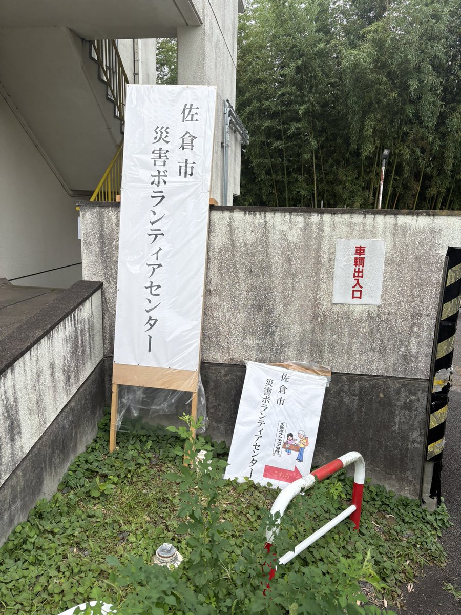 k1114cycle's tweet photo. 今日も来た💪
#佐倉市
#災害ボランティア 
#令和8年千葉県豪雨 https://t.co/JRH8aA9FUw