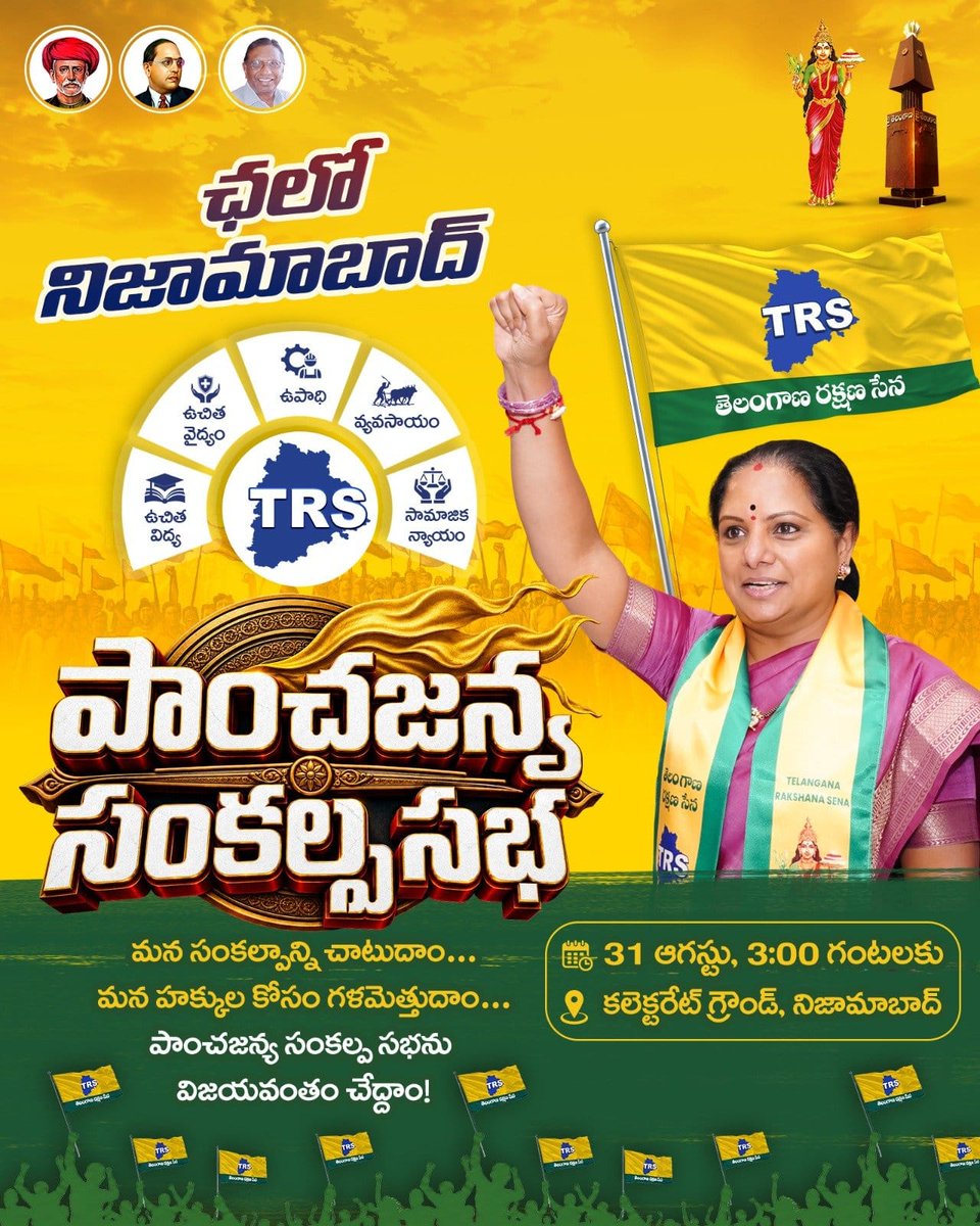 warangal_TRS's tweet photo. ఛలో నిజామాబాద్!
మరికొన్ని గంటల్లో ప్రారంభం కానున్న పాంచజన్య సంకల్ప సభ
#kalvakuntlakavitha #trsparty #nizamabad #telangana https://t.co/j9fqGxLDOe