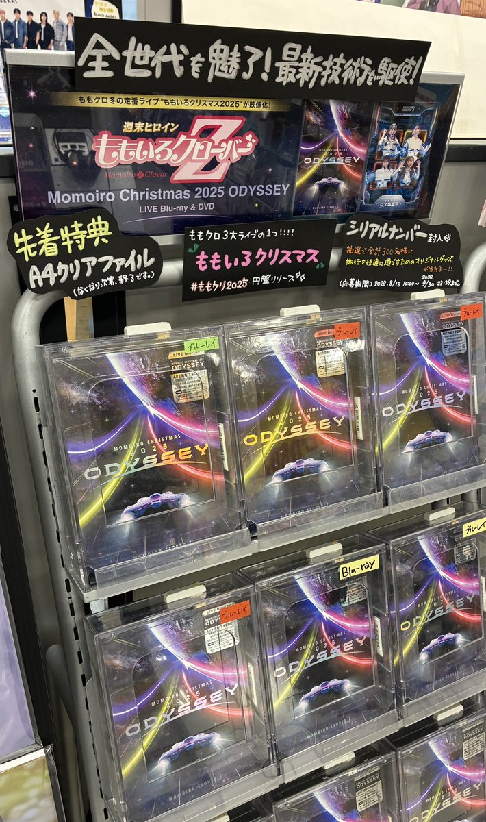 TOWER_ArSapporo's tweet photo. 【#ももいろクローバーZ】

ももクロ冬の定番ライブ 
"ももいろクリスマス2025"🎄🎅💖

LIVE Blu-ray&amp;DVD
『Momoiro Christmas 2025 ODYSSEY』
発売中🩷❤️💛💜

📢当店ではパネル展開催中‼＆抽選でプレゼント💝
※本日8/31(月)21時まで💦

🎁先着特典🎁
オリジナルA4クリアファイル

#ももクリ2025 https://t.co/0PWCssdzC7