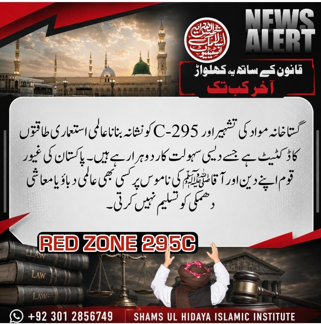 rizvishehza5fl's tweet photo. ناموسِ رسالت ﷺ کے معاملے میں مسلمان کا دل کمزور نہیں ہوتا، بلکہ عشقِ مصطفیٰ ﷺ اسے مزید مضبوط بناتا ہے۔ ❤️‍🩹
غلامیِ رسول ﷺ میں ہی ہماری عزت ہے۔
#295C_No_Compromise
مَنْ سَبَّ نَبِيًّا فَاقْتُلُوهُ https://t.co/SWVuYCp7Qt