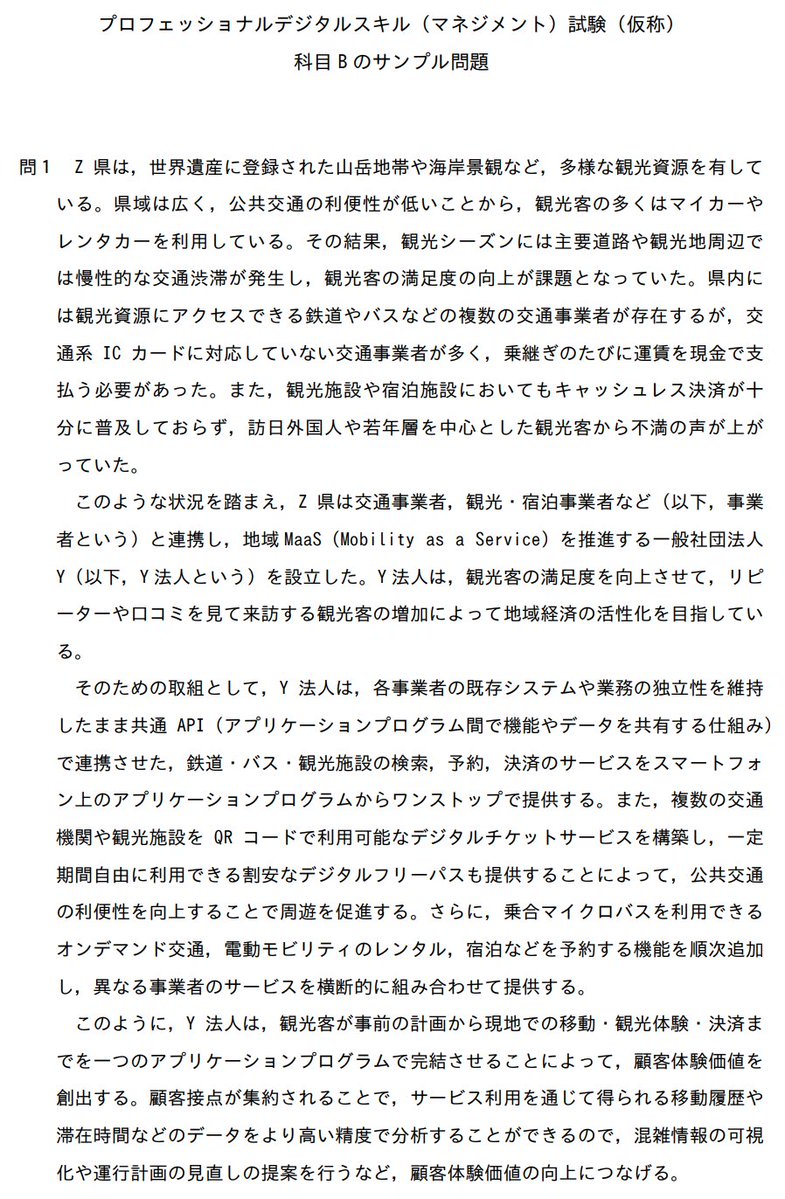 hpeo_jp's tweet photo. 新IPA試験の科目B（旧午後試験）サンプル問題が公開されました！要点は↓

情報処理安全確保支援士試験（120分）
➡︎1問1答を8問＋1問3答を4問

プロフェッショナルデジタルスキル試験（科目A-2と合わせて120分）
➡︎1問1答を12問？（公開された問題は全て1問1答、試験時間から考えても妥当そう） https://t.co/N3yum7B01G