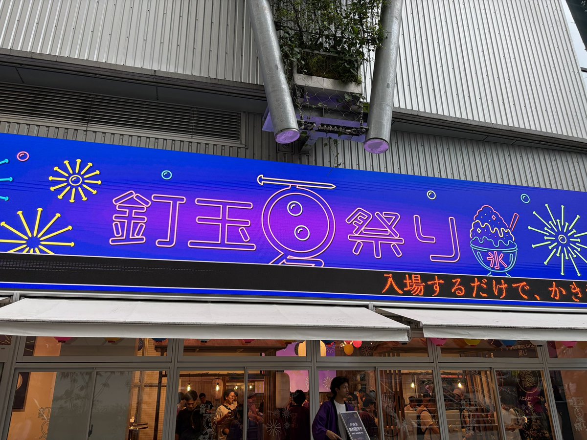 sabanekouranai's tweet photo. 昨日の帰りがけに  #渋谷 

ミニゲームしてかき氷

 #銀玉夏祭り
 #KUGITAMA
 #SANKYO https://t.co/a6X1rvQCsN