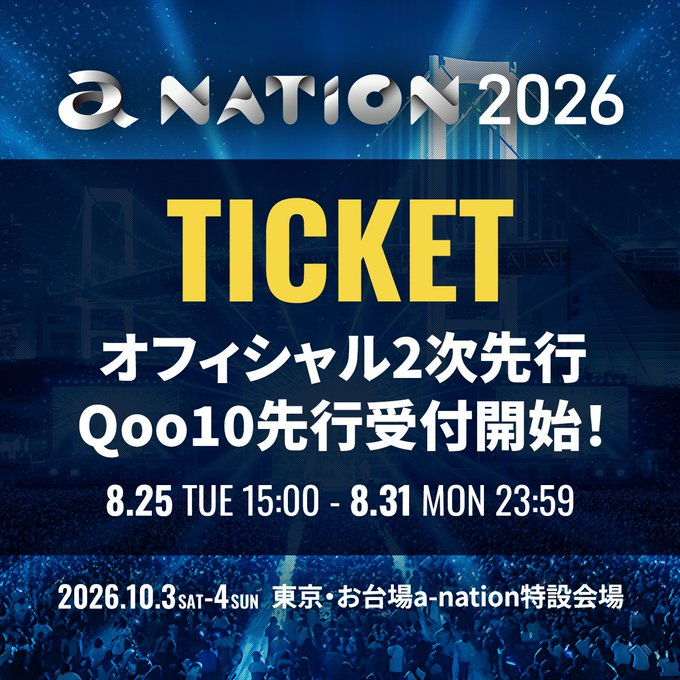 ceain_jpn's tweet photo. 【#anation2026】
オフィシャル2次先行/ Qoo10先行 が
本日8/25(火)15:00 よりスタートしまし���❕

✅受付期間は 8/31(月)23:59 まで

🎫お申し込みは公式サイトより
🔗 https://t.co/dXqqUdgFTS

秋のお台場を彩る2日間
計22組のアーティストによる豪華競演を
ぜひお見逃しなく✨

#anation #a_nation https://t.co/Hd5kg4uw2U