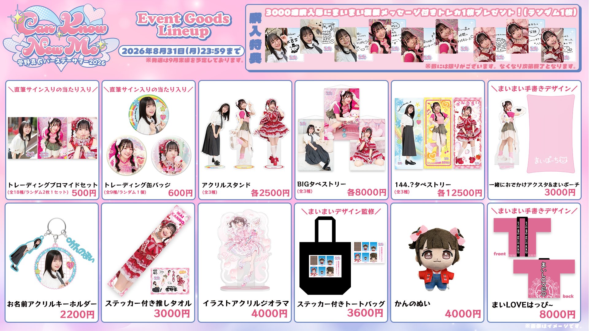 菅野真衣のマイペースマイワールド♡ on X: 