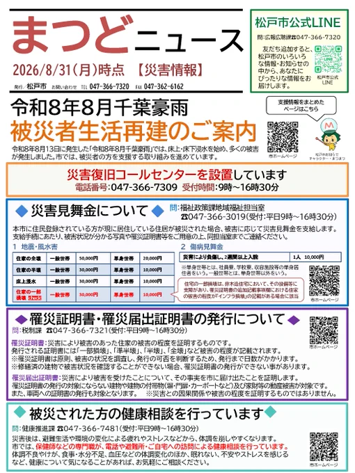 千葉県松戸市（公式） on X: 