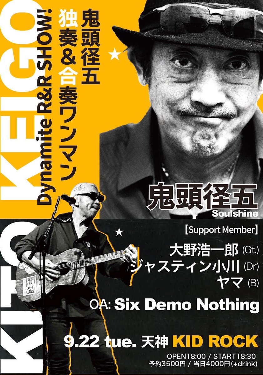 Soulshine_Japan's tweet photo. 8/31更新
9/12☆東村山すなふきん
w. Abandoned Men

9/20☆♪福岡ユラ
supo間瀬力guestナカオカツオ

9/21☆飯塚HULOT
w.来嶋貴至.THE OM3.バンビー

9/22☆♪福岡KIDROCK独奏&amp;合奏
supo.Justin(dr)ヤマ(ba)
大野浩一郎(g)
OA. Six Demo Nothing

☆印ソロ/＊印Soulshine/♪印ワンマン
〜返信欄へ続く https://t.co/bfDeLnogdP