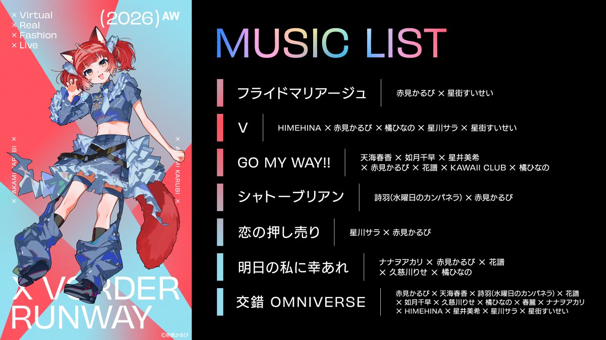 X_VORDER_RUNWAY's tweet photo. #赤見かるび 出演の楽曲はこれ！！

#X_VORDER_RUNWAY では
ステージでのパフォーマンスに加え
皆さんの近くまで 行っちゃいます🤫🥩
ぜひ現地でご覧ください！🔥

チケット購入は👉️https://t.co/y8lBFdplue https://t.co/NQ1O6JJQ9f