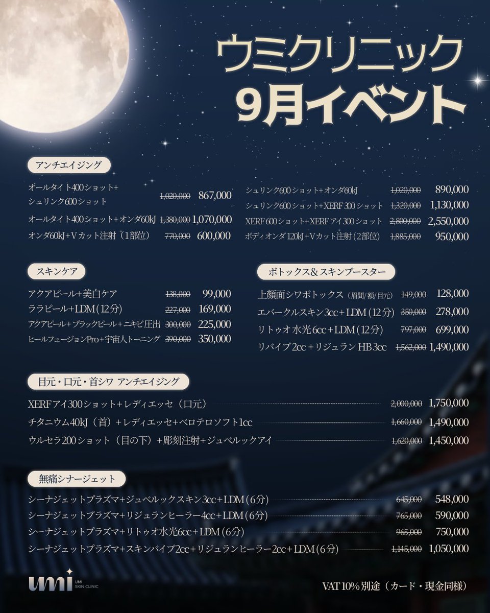 umiclinic_jp's tweet photo. 🌕明洞ウミクリニック🌕 9月PROMOTION

夏のダメージを受けた肌に、秋の心地よい風とともに本来の澄んだハリを取り戻す季節✨

自然な美しさと肌のバランスを届ける��洞ウミクリニックの9月特別メニューをご紹介します。

✨SEPTEMBER SPECIAL MENU

1️⃣ 秋の水分・バリア機能ケア

季節の変わり目で乾燥・敏感になった肌のためのプレミアムスキンブースター

✔️イン��ードライ改善＆肌バリア強化

2️⃣ 輪郭＆タイトニングリフティング

お肌の構造に合わせた1:1オーダーメイドリフティング

✔️自然なフェイスライン整え＆弾力改善

✔️夏の間に濃くなったシミ・くすみを整え

✔️透明感のある明るい肌へ導くトーンアップケア

* ―――――――――――――――――――― *
🎁 イベント詳細は公式LINEにてご案内中！
ご予約・ご相談など、お気軽にお問い合わせください💌

* ―――――――――― *
【診療日時】
平日　　　AM10:30~PM9:00
土日・祝　AM10:00~PM5:00

* ―――――――――― *
【公式LINE】
https://t.co/1GP4gCQ5Ja

* ―――――――――― *
【アクセス】
2F, 13 Myeongdong 7-gil, Jung-gu, Seoul
乙支路入口（ウルチロイック）駅 5番出口より徒歩約3分（約242m）