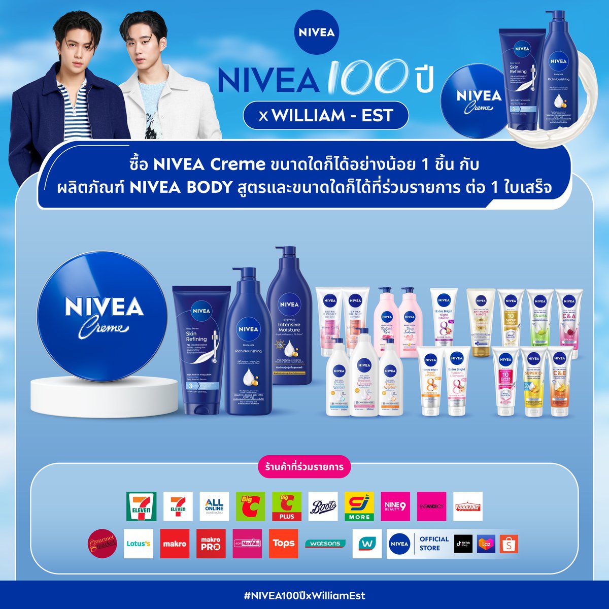 NIVEA_Thailand's tweet photo. “NIVEA 100 ปีทั้งที จะเปลี่ยนหนุ่มร้ายให้กลายเป็นหนุ่มรัก”👀💙

✨ร่วมลุ้นเป็น 1 ใน Top Spenders หรือ Lucky Fans
มาร่วมฉลอง NIVEA 100 ปี สัมผัสแห่งการดูแลผิว x WILLIAM-EST พร้อมกิจกรรมสุด Speicial ที่จะได้ใกล้ชิดกับวิลเลี่ยม-เอส ในงาน Exclusive Event วันที่  17 ตุลาคม 2569 🎸🦈

🌟กติกาการเข้าร่วมกิจกรรม🌟

🛒 ซื้อ NIVEA Creme ขนาดใดก็ได้ อย่างน้อย 1 ชิ้น กับ NIVEA BODY สูตรและขนาดใดก็ได้ที่ร่วมรายการ
จากร้านค้าที่ร่วมรายการ ได้แก่ 7-Eleven, All Online, Big C, Big C Plus, Boots, CJ More, NINE BEAUTY, EVEANDBOY, Foodland, Gourmet Market, Lotus’s, Makro, Makro PRO,
Maxvalu, Tops, Watsons, Watsons Online ทุกสาขาทั่วประเทศ รวมถึงช่องทางออนไลน์  NIVEA Official Store ที่  TikTok Shop, Lazada และ Shopee เพื่อร่วมลุ้นเป็น…
1. Top Spender 30 ท่าน สำหรับผู้ที่มียอดซื้อสูงสุดแบ่งเป็น
1.1 Top Spender 25 ท่าน สำหรับผู้ที่มียอดซื้อสูงสุดจากร้านค้าที่ร่วมรายการ (ยกเว้นร้าน Watsons และ Watsons Online)
1.2 Top Spender 5 ท่าน สำหรับยอดซื้อสูงสุดจากร้าน Watsons และ Watsons Online
2. Lucky Fan 20 ท่าน สำหรับผู้ที่ซื้อสินค้าครบทุก ๆ 299 บาทต่อ 1 ใบเสร็จ ยิ่งซื้อมาก ยิ่งมีสิทธิ์มาก!

📲 ลงทะเบียนผ่าน Google Form สแกน QR CODE หรือที่ลิงก์ https://t.co/FiUsH0JOBH

📅 ระยะเวลาร่วมกิจกรรม ตั้งแต่วันที่ 1 กันยายน 2569 เวลา 00:01 น. – 30 กันยายน 2569 เวลา 23:59 น.

📢 ประกาศรายชื่อผู้โชคดี Top Spender และ Lucky Fan วันที่ 12 ตุลาคม 2569 เวลา 18:00 น. ผ่านทาง Facebook: NIVEA Thailand และ X: NIVEA_Thailand

✅วิธีการยืนยันสิทธิ์
หลังประกาศผล ผู้โชคดีสามารถ ยืนยันสิทธิ์ผ่าน LINE Official Account: NIVEA Thailand (@nivea_th) ได้ตั้งแต่วันที่ 12 ตุลาคม 2569 เวลา 18:01 น. ถึงวันที่ 14 ตุลาคม 2569 เวลา 23:59 น.
สำหรับผู้โชคดีที่ยังไม่ได้ยืนยันสิทธิ์ผ่าน LINE OA ทีมงานจะติดต่อทางโทรศัพท์ จำนวน 5 ครั้งต่อ 1 ท่าน ในวันที่ 14 ตุลาคม 2569 เวลา 10:00–19:00 น.
หากทีมงานไม่สามารถติดต่อผู้โชคดีได้ และผู้โชคดีไม่ได้ยืนยันสิทธิ์ผ่าน LINE OA ภายในระยะเวลาที่กำหนด จะถือว่า สละสิทธิ์ และบริษัทขอสงวนสิทธิ์ในการมอบสิทธิ์ให้แก่ ผู้มีรายชื่อสำรองตามลำดับ
หมายเหตุ: ผู้โชคดีที่ยืนยันสิทธิ์ผ่าน LINE OA สำเร็จแล้ว จะไม่ได้รับการติดต่อทางโทรศัพท์ในวันที่ 14 ตุลาคม 2569

สามารถอ่ารายละเอียดเพิ่มเติม ได้ที่…https://t.co/gI0cd6iczL

ช้อป NIVEA แล้วมาเปลี่ยนยอดช้อปให้เป็นโมเมนต์สุดพิเศษกับ WILLIAM-EST กัน! ❤️💙

เลขที่ใบอนุญาต 1640/2569

#นีเวียครีม #NIVEA100ปีxWilliamEst