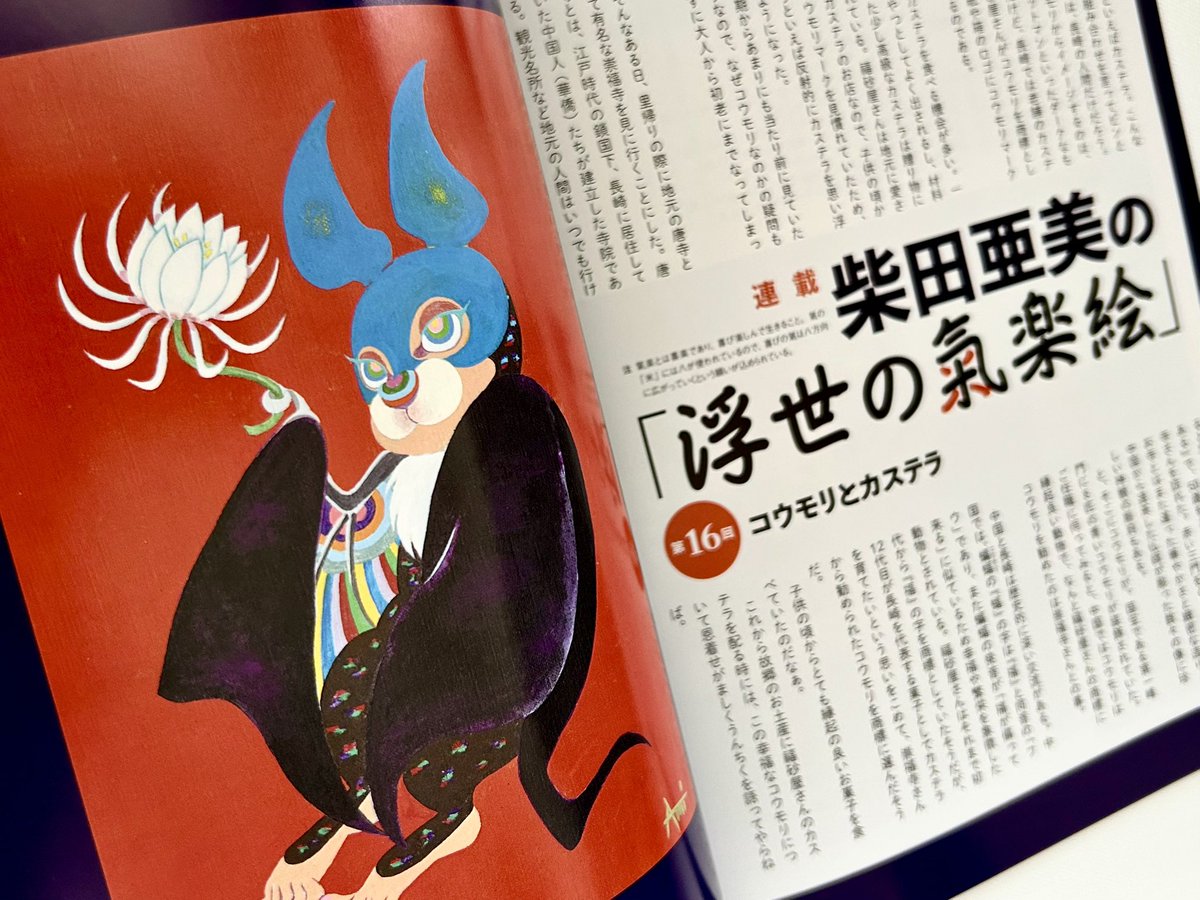 s_ami_staff's tweet photo. 月刊美術連載『浮世の氣楽絵』。
現在発売中の『月刊美術2026年9月号』 では、コウモリの絵画とワタシの故郷 長崎の老舗カステラ店 福砂屋さんの商標のコウモリについてのエッセイをかかせていただきました。　　柴田亜美 https://t.co/UlZ1ZcCPZv