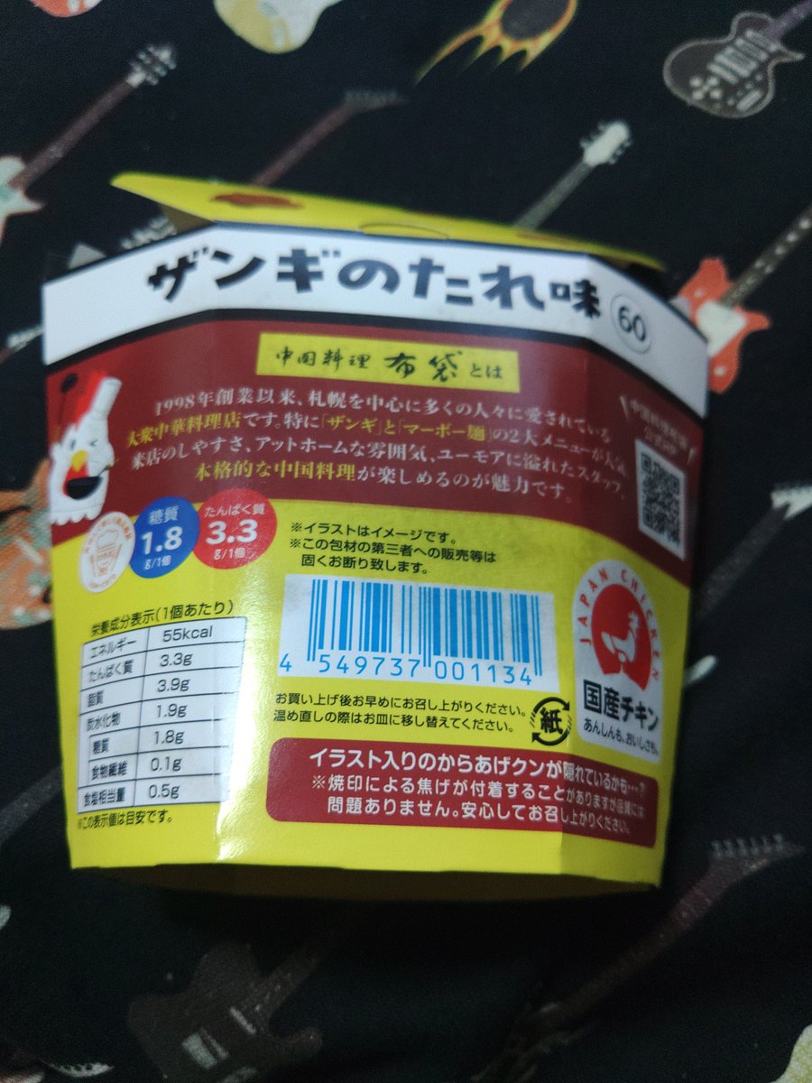13Atsushi's tweet photo. #ローソン #LOWSON
#からあげクン
#北海道限定
ザンギのたれ味
ザンギ=鶏唐揚げ
#中華料理布袋
実店舗では何度もご馳走になっております
まぁ~
お気軽なコラボレーションてっ事で、美味しいので是非ともご賞味あれ🐓
#布袋寅泰 #HOTEI
布袋さんは知ってはいても実際食された事は有るのかな? https://t.co/s8KVt416oW