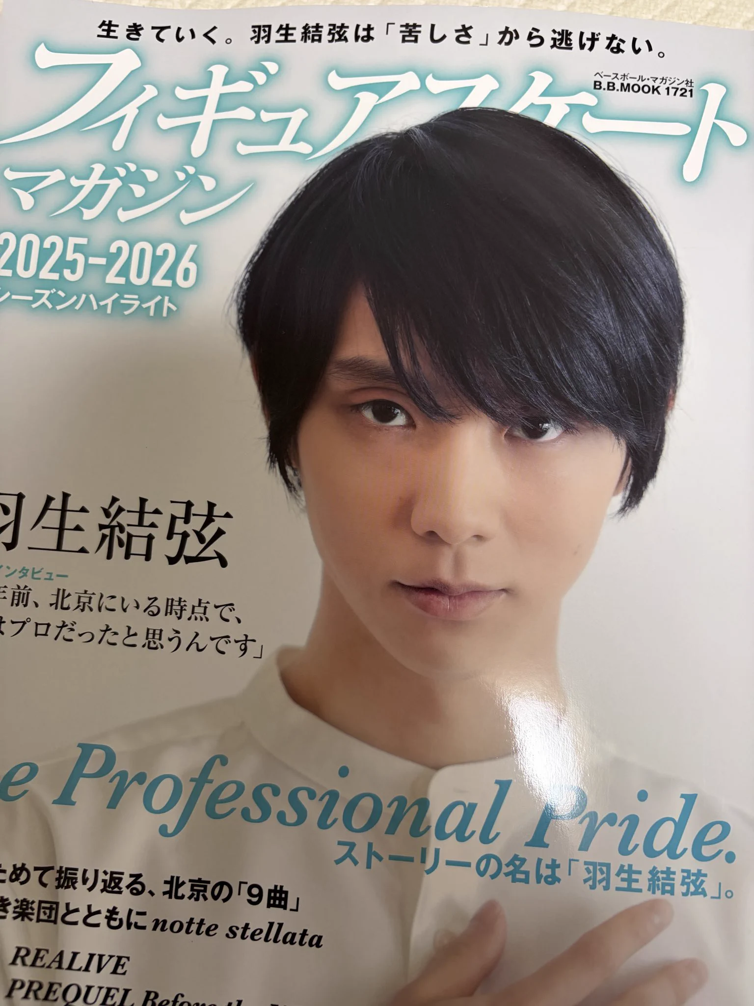 羽生結弦表紙のフィギュアスケートマガジン発売 ファン絶賛のハイライト本