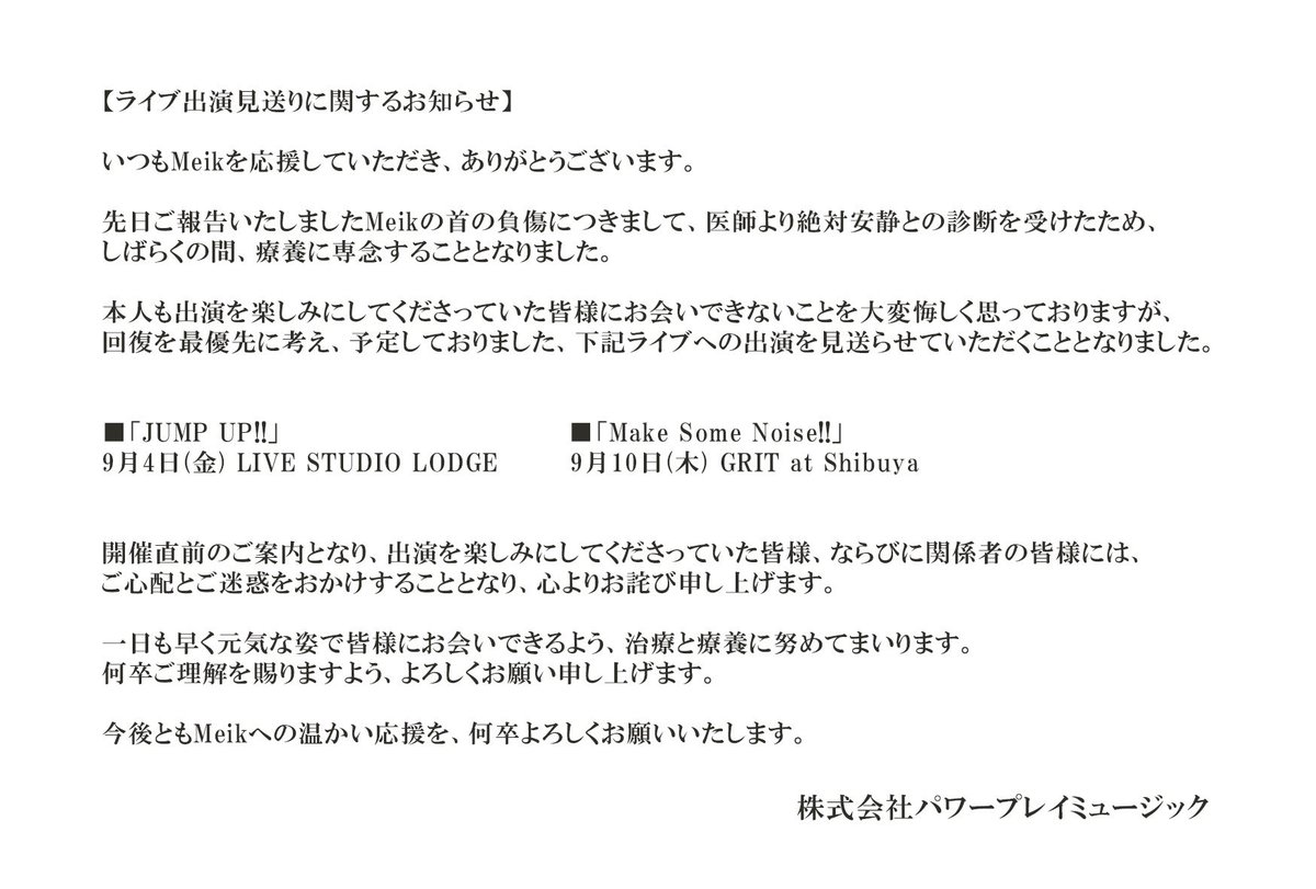 meik0817_staff's tweet photo. 皆さまへお知らせになります。 https://t.co/QpmWA3QA6d