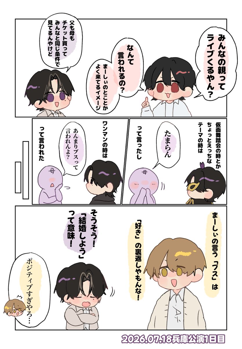 _pi_pun_'s tweet photo. 2026.07.18兵庫公演1日目MCレポ
ブス＝結婚しようは日本語下手すぎてまじおもろい
ツンデレの域超えてて草
※ニュアンスあり
 #浦島坂田船夏ツアー2026 https://t.co/5gJCvmYfVa