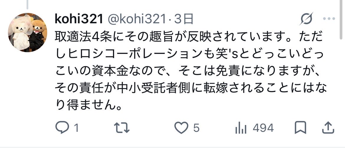 kohi321's tweet photo. @gachappi73 @psykiyo 資本金等の関係で発注者側も免責（適用外）になることはこちらの発信でお伝えしたつもりでした（イイネもいただいていたので）。。。
今後は然るべき職業の方とご相談して粛々と対処された方がよろしいお思います。 https://t.co/mLc2zSi6IZ