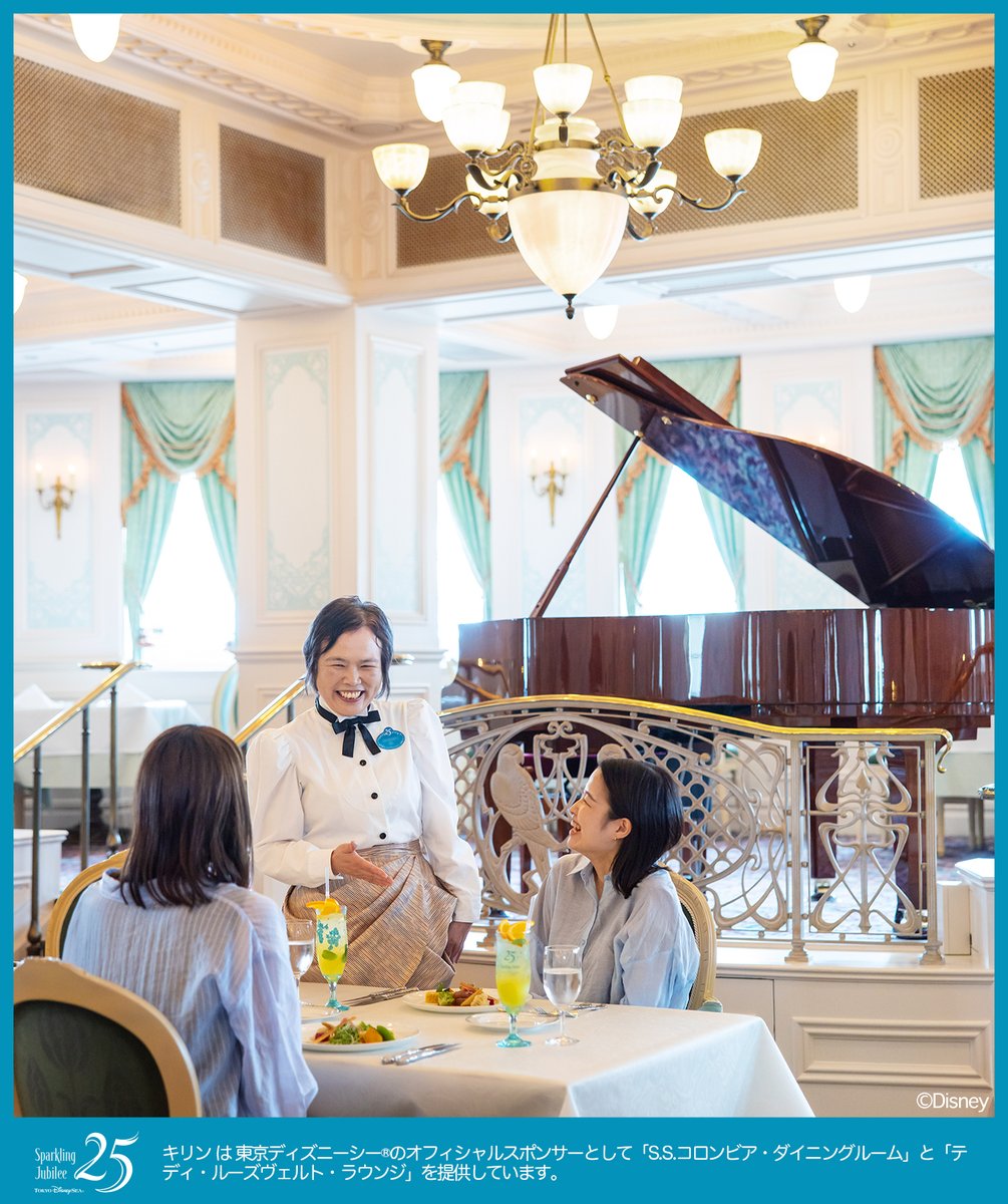 Kirin_holdings's tweet photo. ／
東京ディズニーシー25周年、
おめでとう💎
＼
キリンは、特別なひとときが思い出になるように、
25年前も今も願っています✨
S.S.コロンビア・ダイニングルームで
迎えたあなたの特別なひと時を教えてください💎

#東京ディズニーシー25周年
#スパークリングジュビリー https://t.co/ZfyXG9SjYa