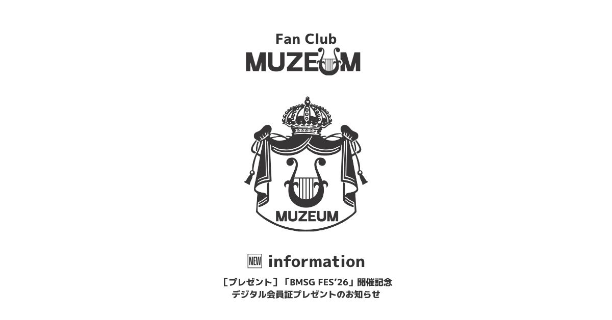 mazzel_official's tweet photo. [ Official Fan Club "MUZEUM"🏛️ ]

🆕 information
「［プレゼント］「BMSG FES’26」開催記念 デジタル会員証プレゼントのお知らせ」

▼ご入会はこちら
https://t.co/Cy7KN2KTd8

#MUZEUM
#MAZZEL https://t.co/hhQWjoi0o7