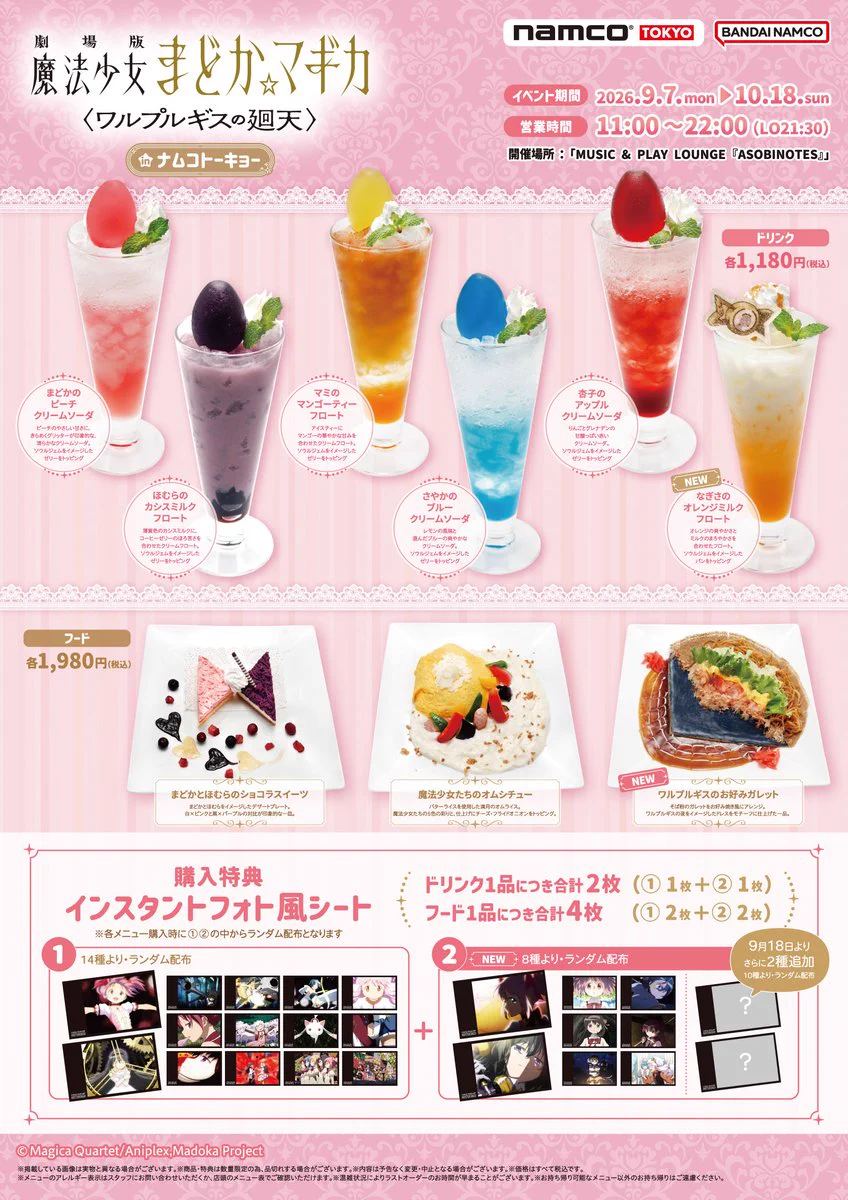 魔法少女まどか☆マギカ　コラボレストラン　ミニスタンディパネル　マグネット namco TOKYO on X: 