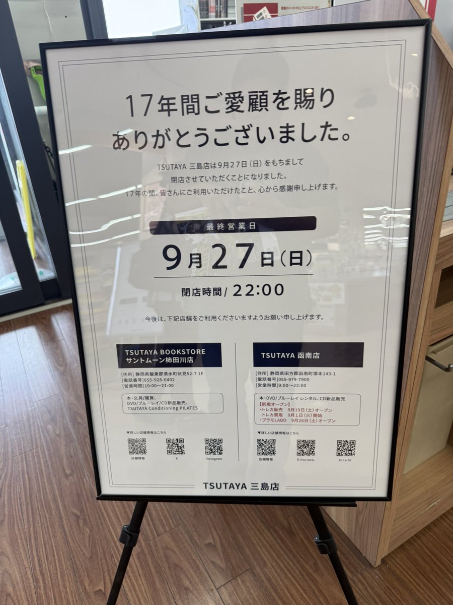 newkumasan6r's tweet photo. 三島のTSUTAYA来月末で閉店。
痛天どこで買えばええんや https://t.co/Nd98XleyFa