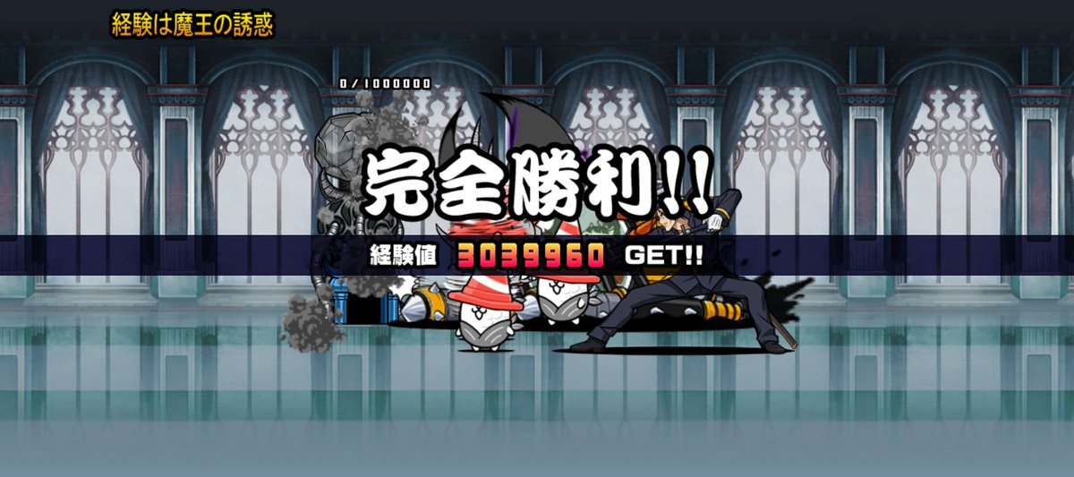 sm1ht's tweet photo. 我らが「にゃんこ軍団」が経験は魔王の誘惑を侵略しました。https://t.co/Bt7fWheiwM #にゃんこ大戦争 https://t.co/vPFU5bEXSc