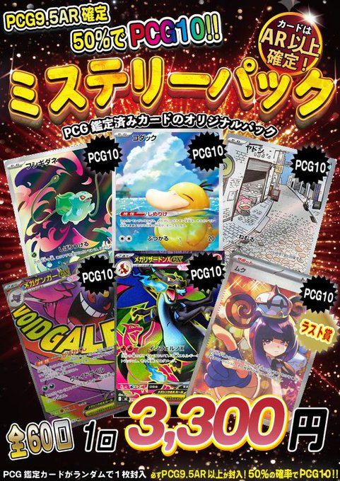 cardbox_akashi's tweet photo. 『PCG鑑定ミステリーパック』＆『PCG鑑定キット』販売中✨

3,300円でランダムにPCG鑑定済みカードが1枚封入

ラストワン賞もございます✨

#ポケカ
#PCG鑑定
#カードボックス明石ビブレ店 https://t.co/tfV68Wz0qz