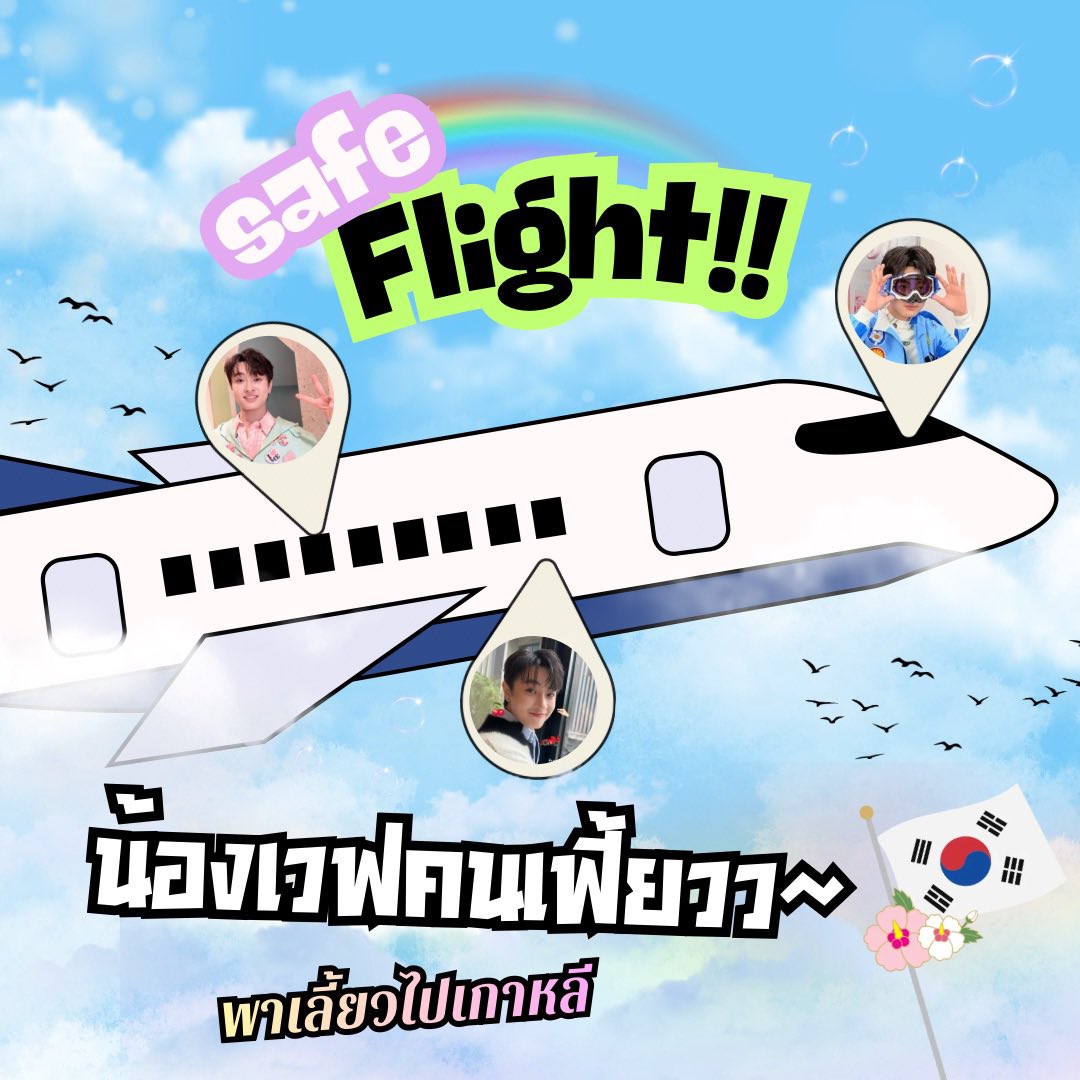 matchaelata's tweet photo. คนเฟี้ยวเลี้ยวไปโคเรียแล้วค้าบบบบ~!!  🏎️🛫
เดินทางปลอดภัยน้าอ้วนนนน 🫳🏻🤧🌊

#waavetnp https://t.co/6vWRtZvoOS