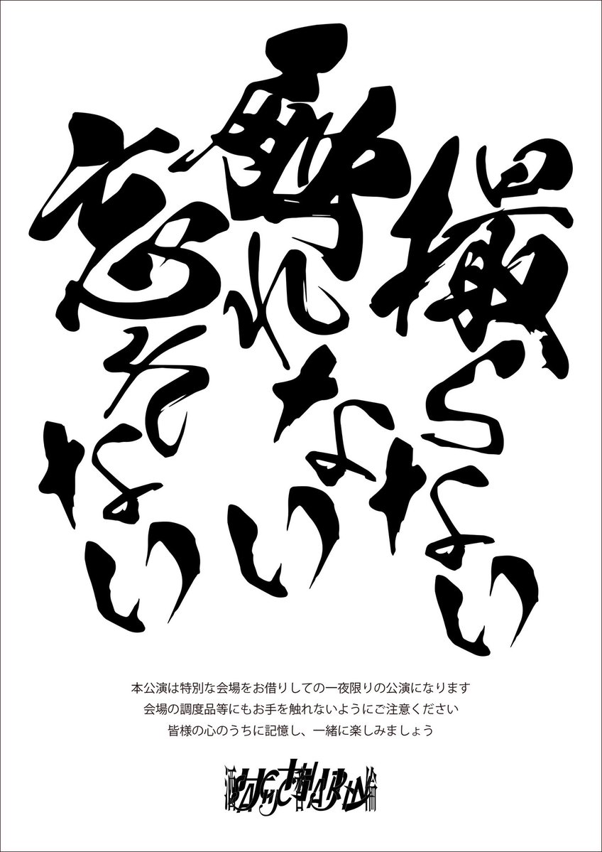 taikimitai's tweet photo. saccharin 酒場族ツアー神戸篇

感じる事だけが輪郭を与えてく気する。常��は後付けでよい気する。忘れたくない感覚ほど先に衰弱していくから、目の前で感じられるよう形にしていく。明日も触れられるような時間を世に投じねばばばばばあん。

また馴染みましょぜ。
ありがとうございました。 https://t.co/2M8FDuUMYC
