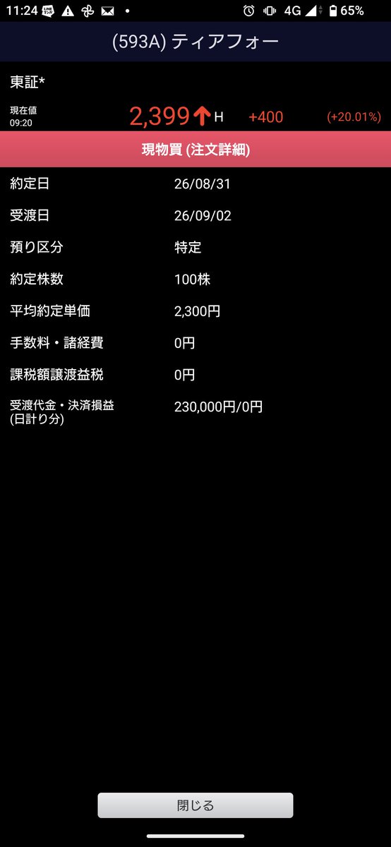 yuuki_na01's tweet photo. @kabu_st0ck 今日買えました。
まさか約定するとは思いませんでした。 https://t.co/z8VG28PYpv