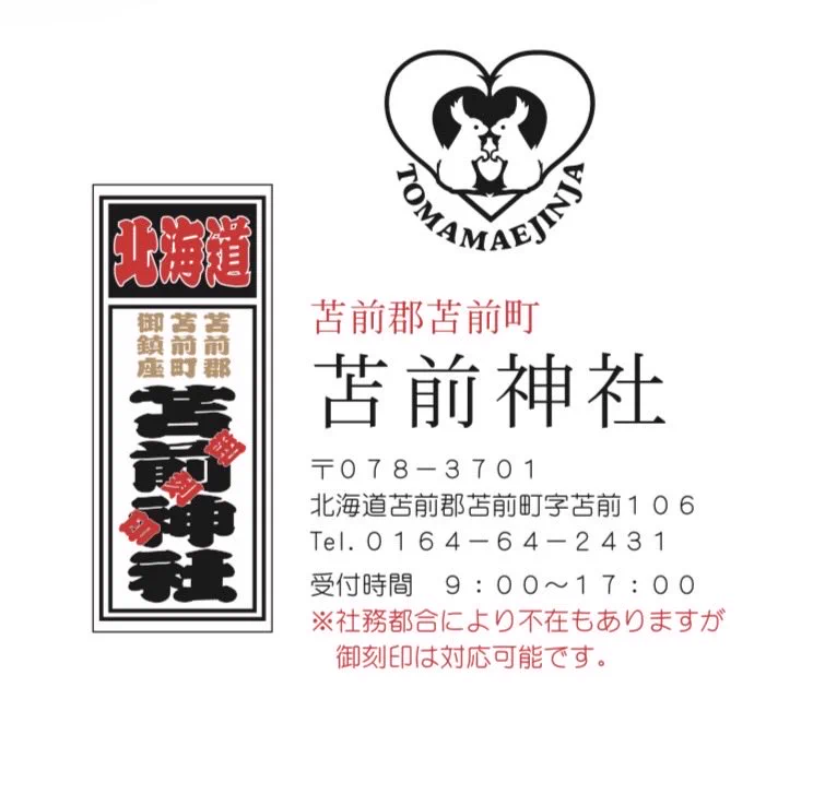 御刻印®︎ on X: 