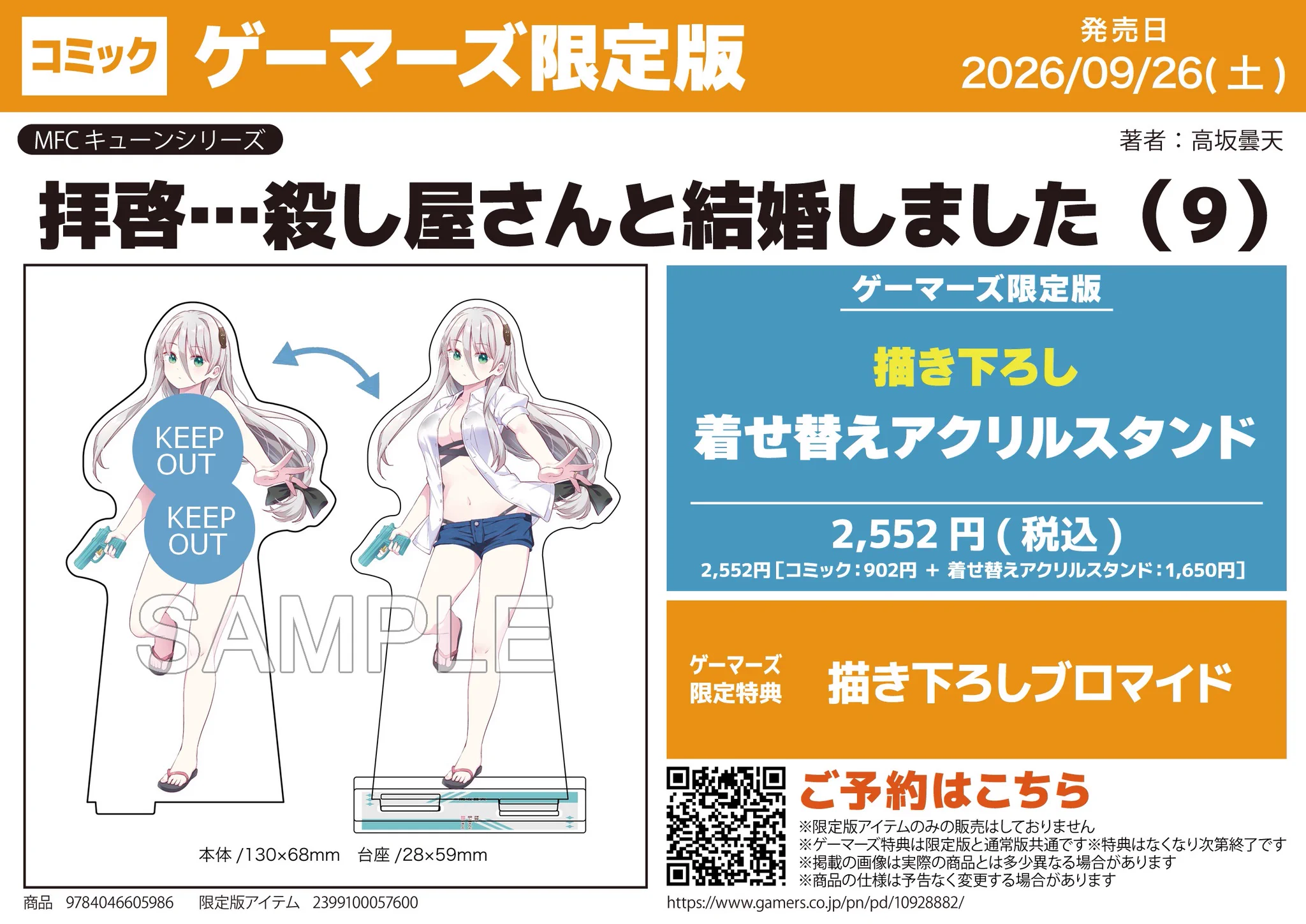 ゲーマーズ＠書籍情報 on X: 