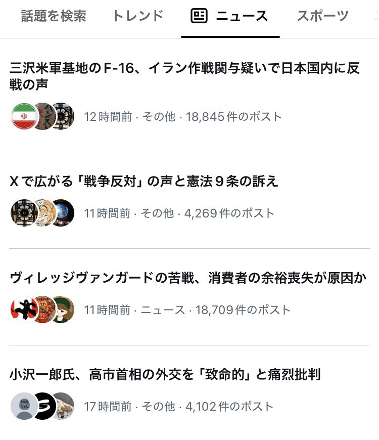 cinnamon4789's tweet photo. いいぞ！上がってきた！
メディアが報道しないならウチらが声を上げてやるんだ！
平和を愛する国民は黙ってないぞ！！
#イラン
#三沢基地
#戦争反対 https://t.co/Fdf63cOubV