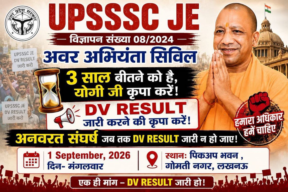 manua672000's tweet photo. #UPSSSC_JE_4612 Vacancy पेट 2023 से ही आयी थी और अभी तक DV RESULT भी नही आया l

आज Twitter Compaign है सभी साथ दीजिए...

Date:- 31 अगस्त 2026
Timing :- सुबह 10 बजे 

#UPSSSC_JE_DV_RESULT_4612 
@CMOfficeUP @myogiadityanath @myogioffice @brajeshpathakup @RahulGandhi https://t.co/xC4s5UuKrc