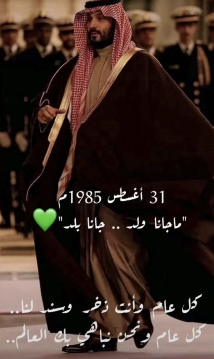 Tec_experts's tweet photo. #محمد_بن_سلمان_41_عام https://t.co/VmKqAs5YEB
