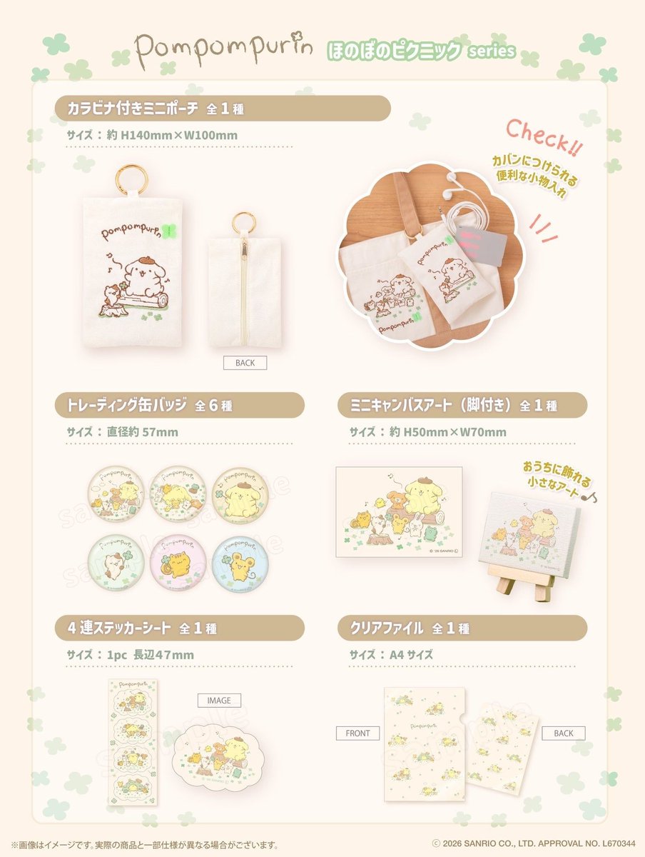 nero1117328's tweet photo. ＼ 新商品情報 ／

サンリオキャラクターズよりポムポムプリンの「もこもこおにぎり むにゅぐるみマスコット」「ほのぼのピクニックシリーズ」が9月3日(木)よりむにゅぐるみパティオ店頭にて販売開始

9/3発売予定🎀

#サンリオ
#ポムポムプリン #ポムバサダー https://t.co/5KIeuvN54r