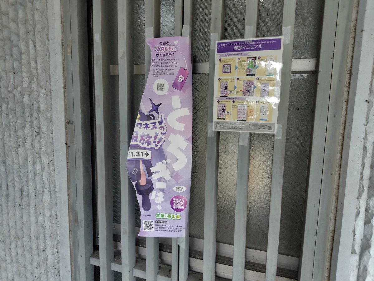 hakoitsu's tweet photo. 誰だ！ポスターを破るなんてけしからんことをする奴は！？　#殺生石 https://t.co/TcqTJQHzHY