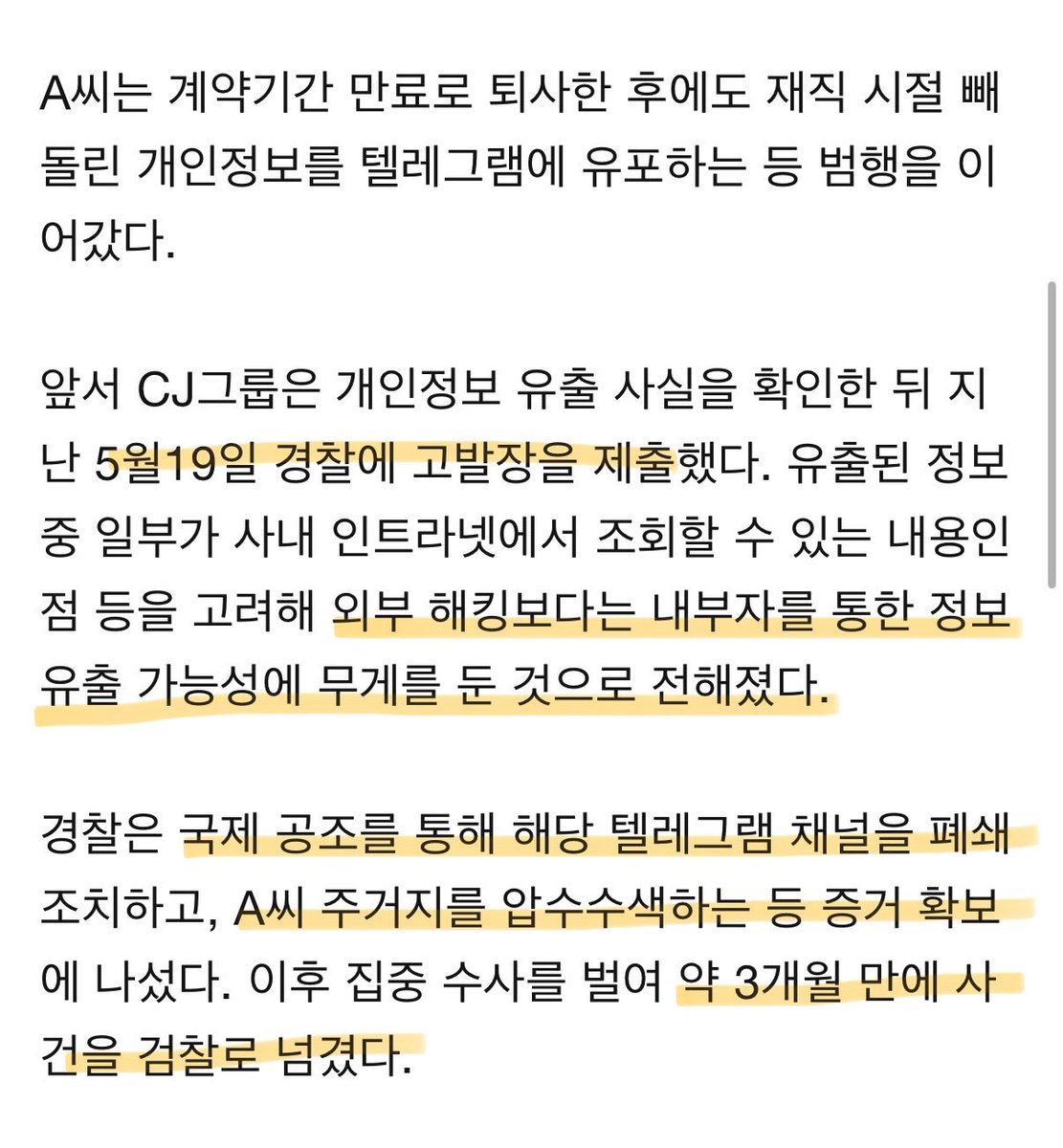 jellwoo_'s tweet photo. <CJ 임직원 여직원 개인정보 유포사건 후속기사>

CJ 여직원들 개인정보가 텔레그램에 유포됐던 사건.
당시엔 피해자들이 직접 알리고 공유하는 글만 많고
수사나 후속조치 관련 소식은 잘 안 보여서 답답했는데,

결국 전직 직원이 개인정보보호법 위반 혐의로 검찰 송치됐다고 함. 
((심지어 계약종료된 전 계약직 남직원임))

이름, 직급, 부서, 휴대폰번호, 사진까지 빼돌려 텔레그램에 유포했고 피해자만 약 330명.
경찰은 채널 폐쇄하고 주거지 압수수색까지 진행함

늦었지만 범인이 특정되고 송치까지 됐다는 후속기사라 가져와봄ㅜㅜ 후속 내용까지 지켜보겠어요,,,