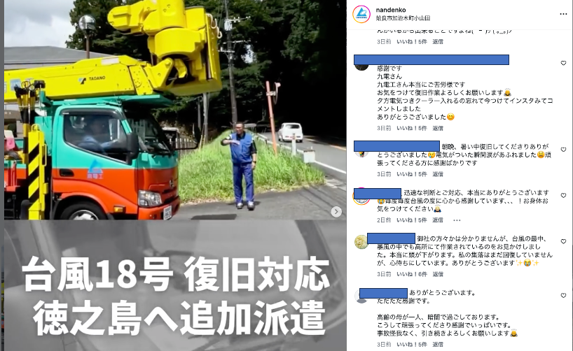 nandenko_takeda's tweet photo. 先日の離島への応援派遣についてのインスタの投稿へ、現地の方々や関係者の方から感謝のお言葉などをいただいてました！
現場に当たった社員もきっと喜んでると思います🙇‍♂️
https://t.co/THNEahRvS0 https://t.co/9zOcJBouJL