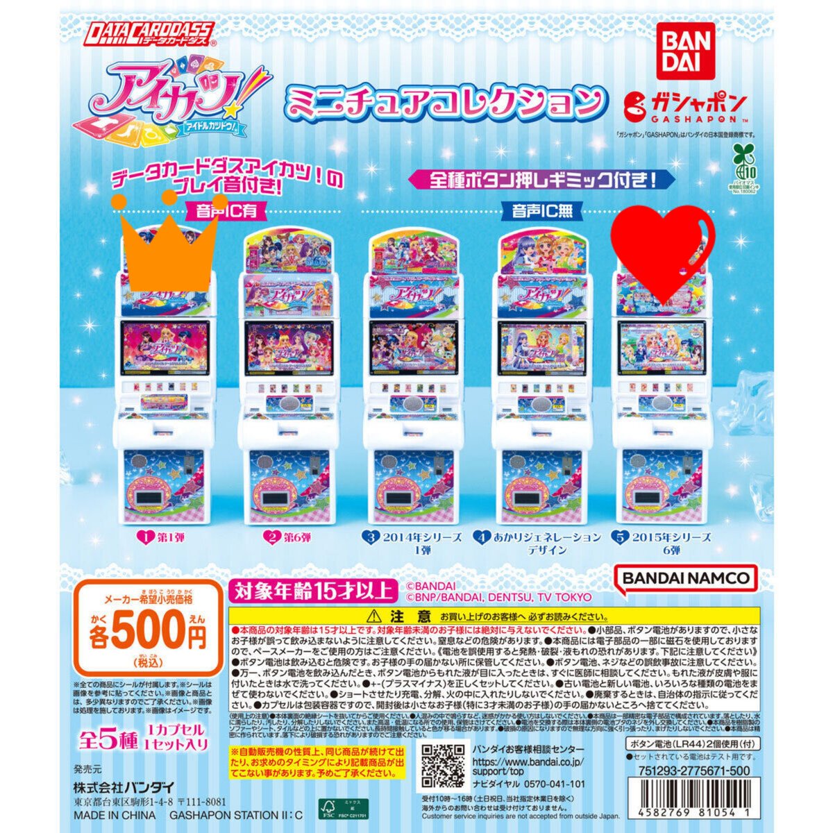 Bo777g1's tweet photo. 【交換】
データカードダスアイカツ！ミニチュアコレクション　アイカツ　ガチャ

譲》❤のもの第6弾

���》👑のもの第1弾

郵送のみ
現在出先の為お写真ありません。
難しいかと思いますがお気軽にお声掛けよろしくお願いいたします。 https://t.co/jyXAHUPgF0
